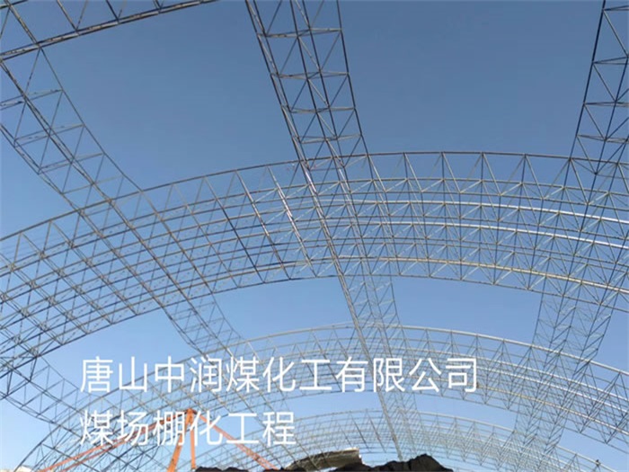 砀山网架钢结构工程有限公司